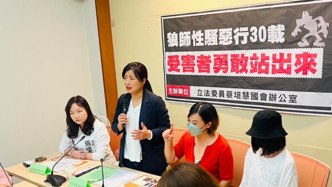 民進黨立委蔡培慧今舉行「狼師惡行恐逾30載、性騷受害者親身控訴」記者會。(圖/蔡培慧辦公室提供)