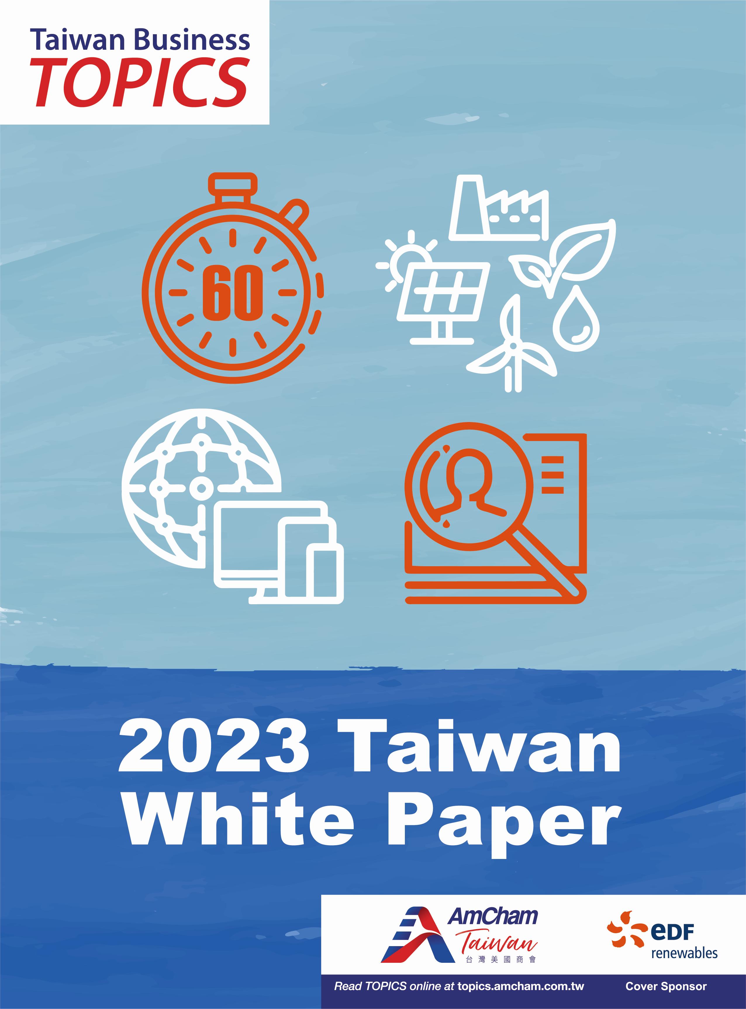 台灣美國商會今日發表《2023台灣白皮書》。(圖/台灣美國商會)