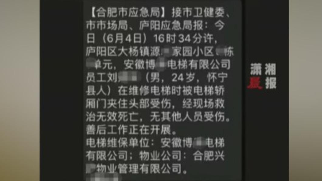 合肥市應急局回報案情。(圖/翻攝自抖音)