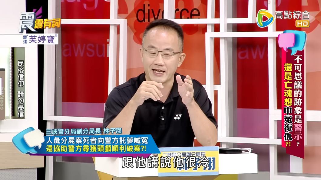 死者託夢小隊長「我很冷...」。(圖/翻攝自高點電視YT)