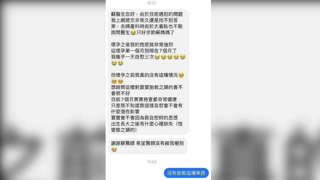 一名孕婦詢問醫師「懷孕可以自慰嗎」。(圖/翻攝自蘇怡寧醫師愛碎念臉書)