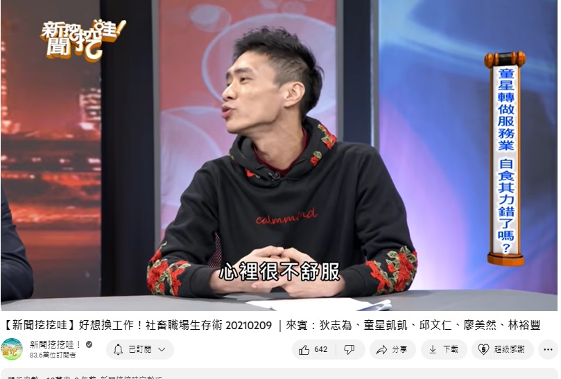 廖威凱曾上節目談及工作經歷。(圖/翻攝自新聞挖挖哇YT)
