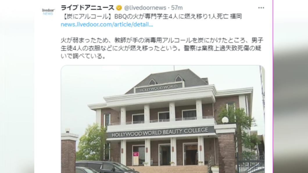 因為火勢減弱,教師把消毒用酒精澆在炭上,瞬間引發大火。(圖/翻攝自推特)