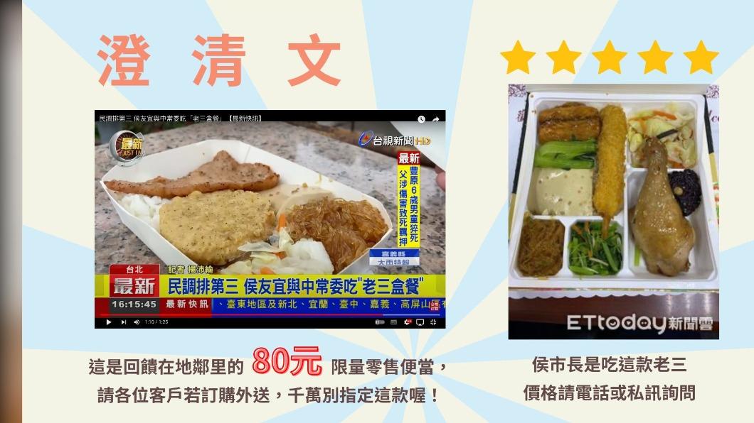 老三盒餐強調，80元的品項其實是回饋鄰里的限量零售便當。（圖／翻攝自老三盒餐臉書）