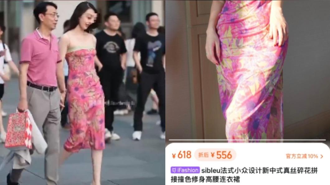 國企高層小三同款「花花裙」熱賣 銷量飆升賣家呼籲:理性消費