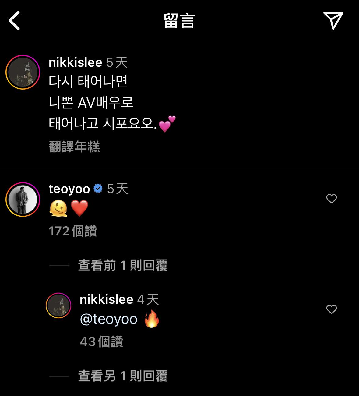 劉台午留下「愛心」圖案,似乎力挺老婆的言論。(圖/翻攝李勝熙IG)