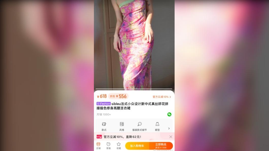 該名小三的「花花裙」銷售量驚人。(圖/翻攝自微博)