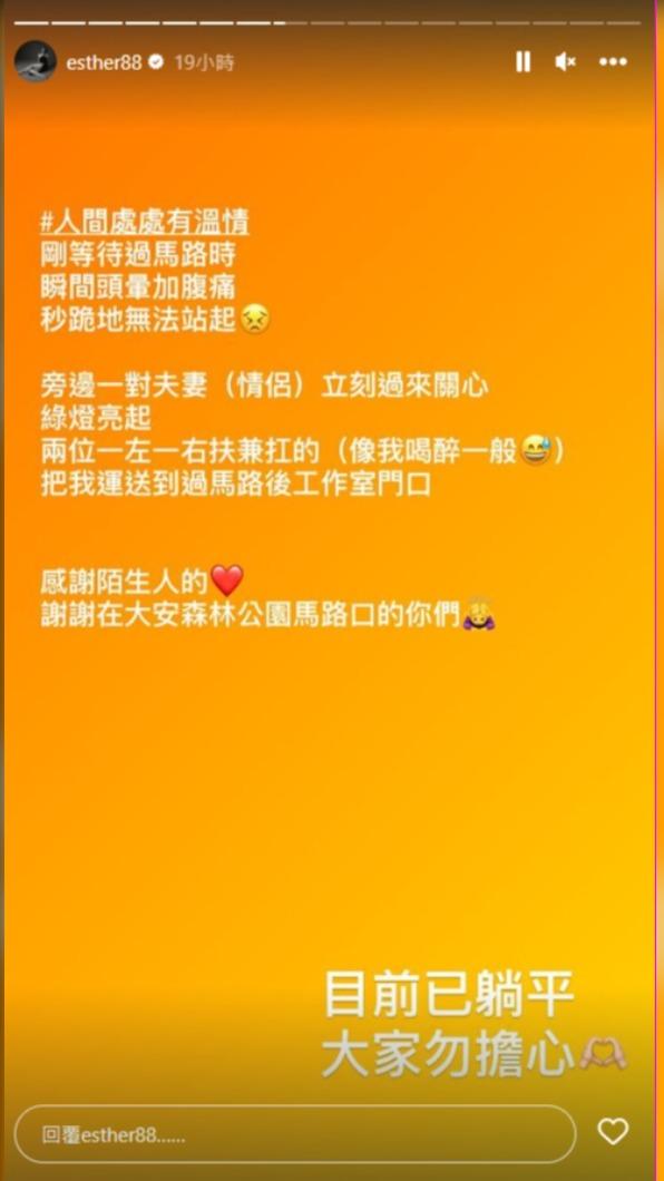 劉品言感謝陌生人的幫忙。(圖/翻攝自@esther88 IG)
