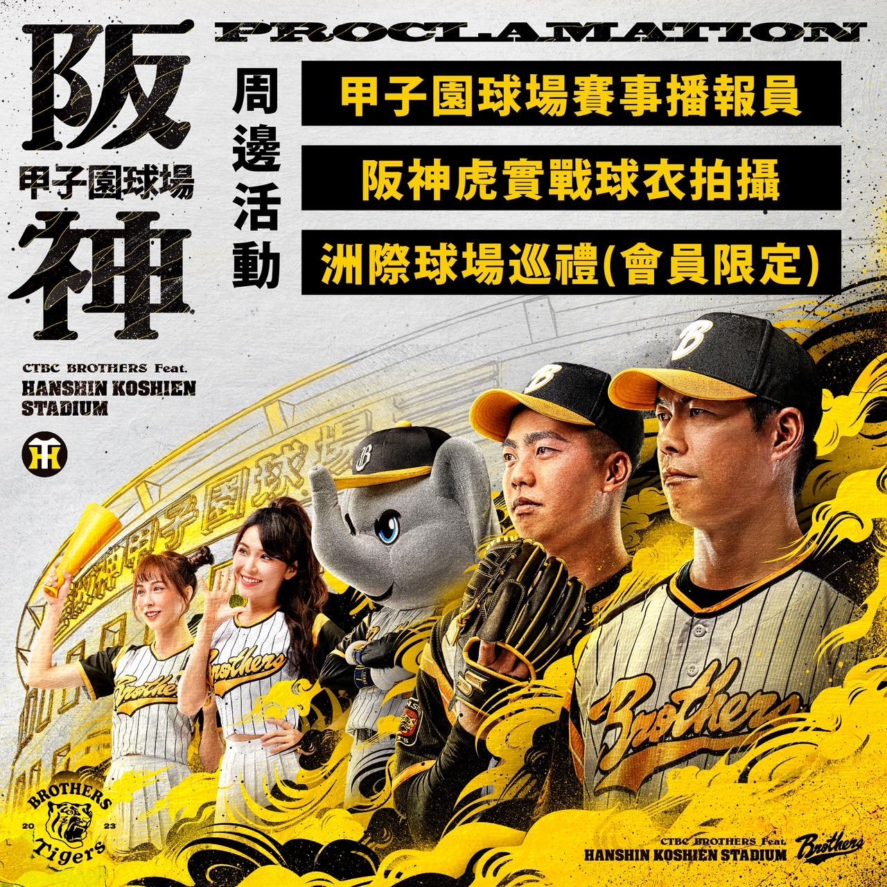阪神日推出各各式各樣活動。(圖/球團提供)
