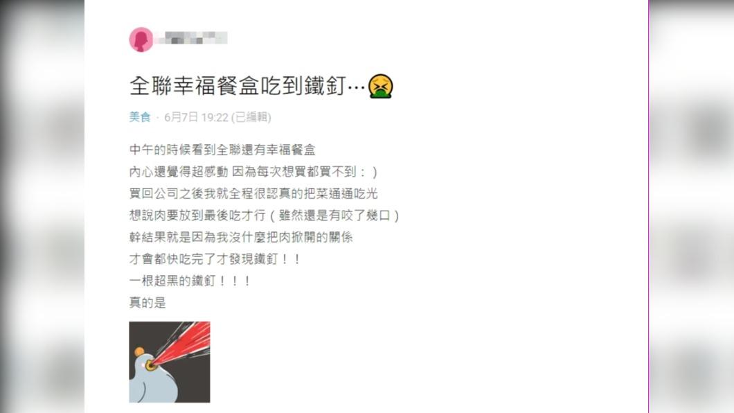 網友在Dcard發文指吃到鐵釘。(圖/翻攝自Dcard)