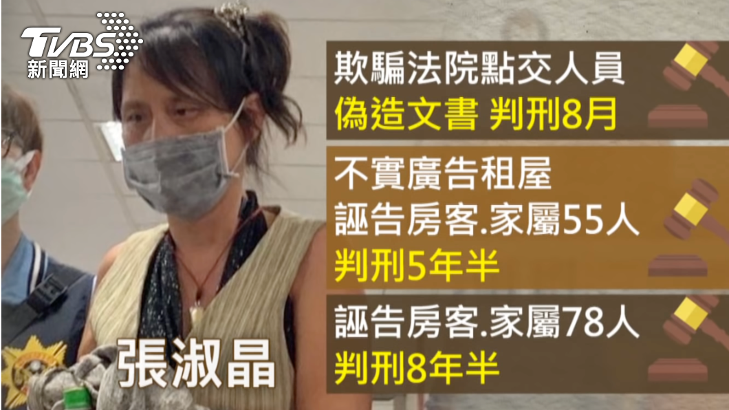 張淑晶最高恐關14年。(圖/TVBS)