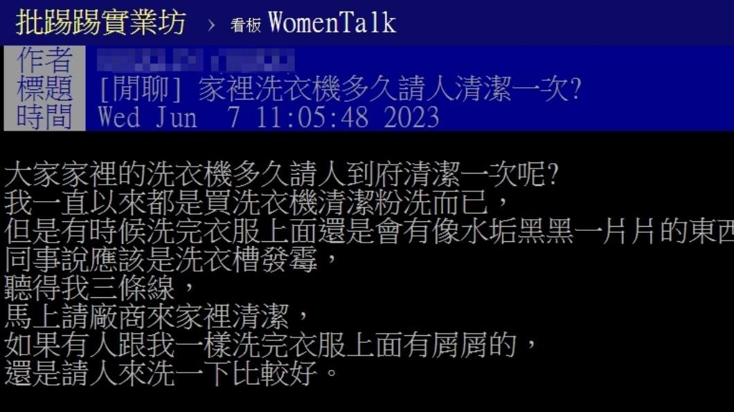 網友分享洗衣機清潔經驗。(圖/翻攝自PTT)