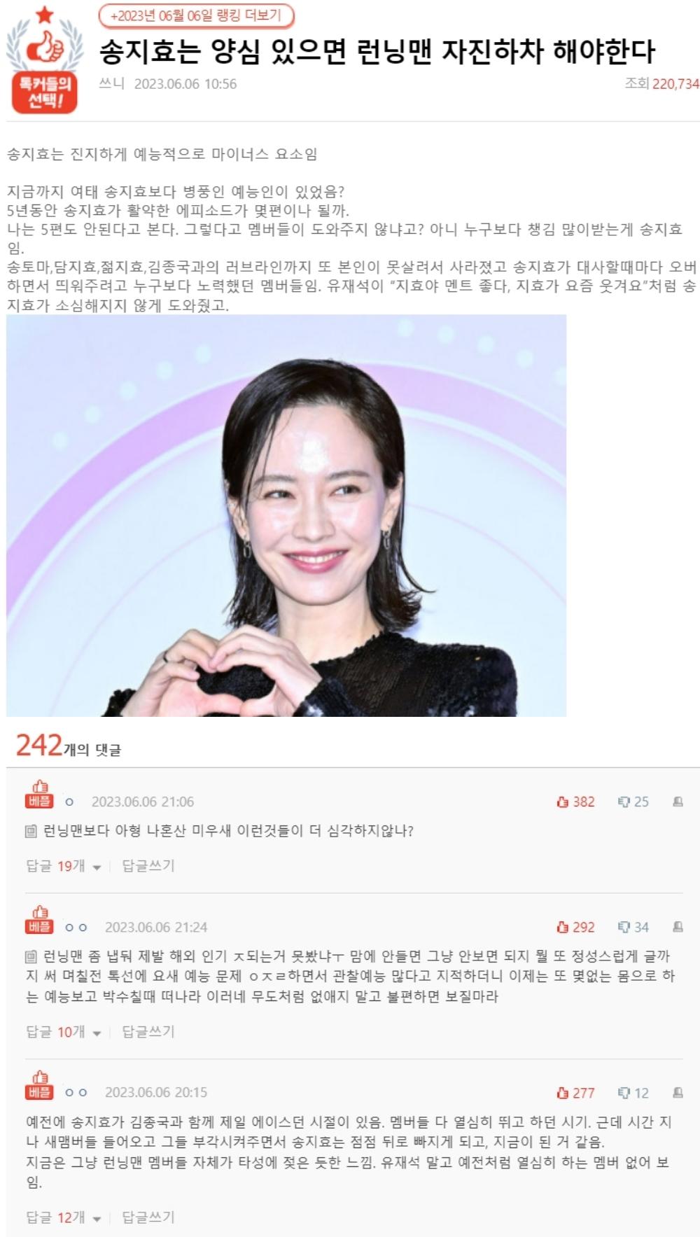 韓國網友對於宋智孝這陣子的節目表現頗為不滿。(圖/翻攝自nate pann)