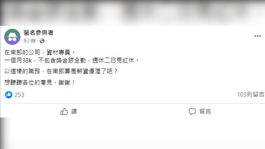 網友分享在南部找到的職缺。(圖/翻攝自匿名3公社)