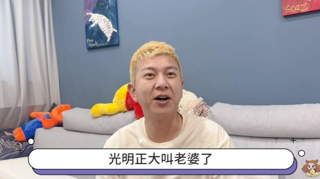 海力開心地說，可以光明正大叫董仔老婆了。（圖／翻攝自《不囉嗦看董仔》YouTube頻道）