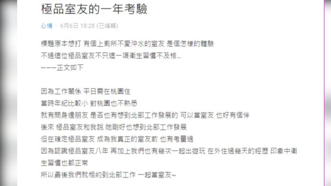 原PO分享自己室友的超誇張經歷。（圖／翻攝自Dcard）