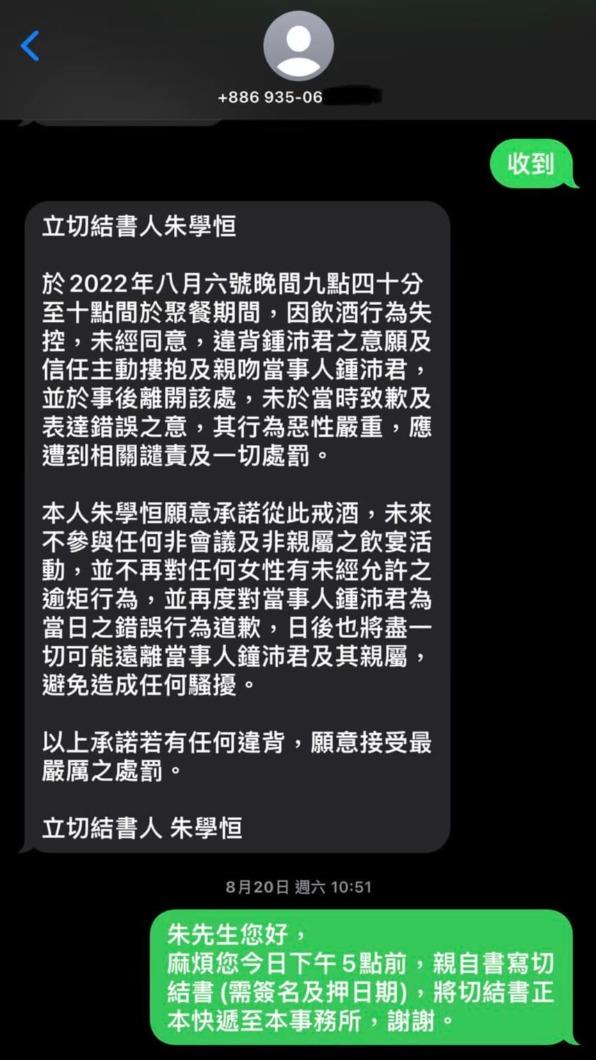 鍾沛君公開朱學恒切結書。（圖／翻攝自鍾沛君臉書）