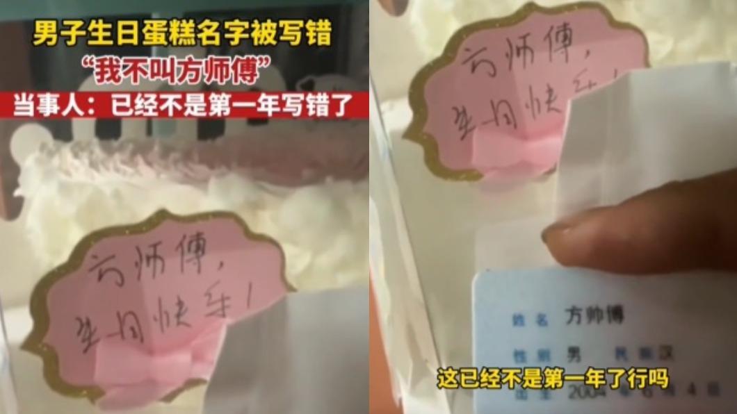 男子生日蛋糕連續10次被寫錯。(圖/翻攝自微博)