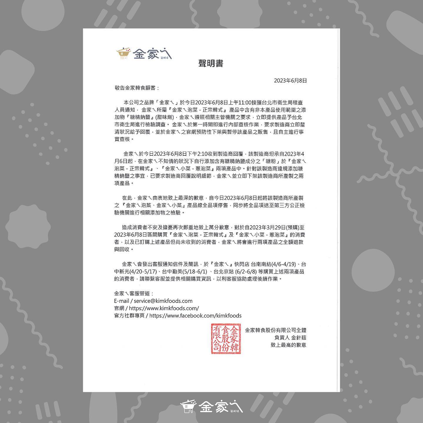金針菇發出道歉聲明。(圖/翻攝自金針菇IG)