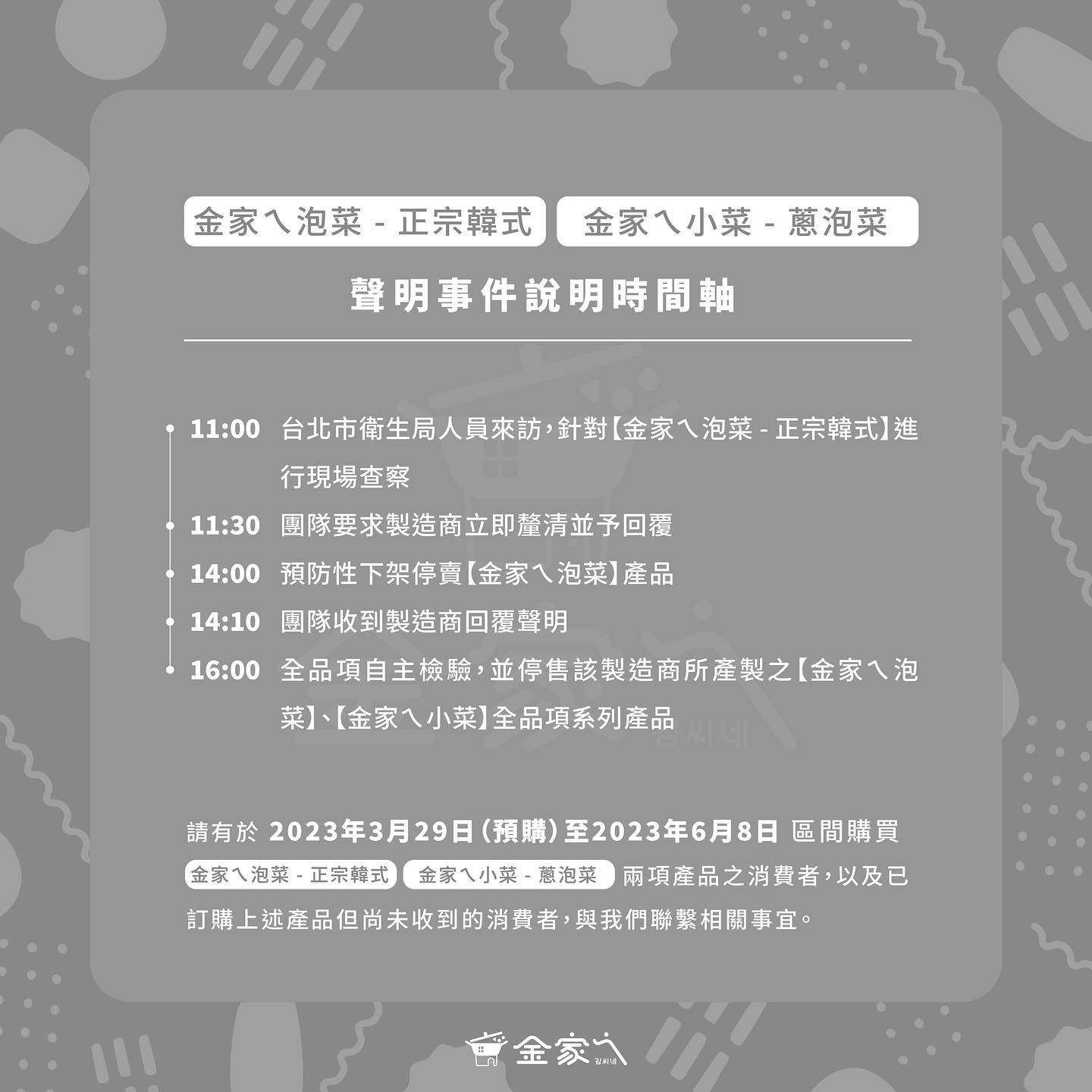 金針菇貼出事發流程。(圖/翻攝自金針菇IG)