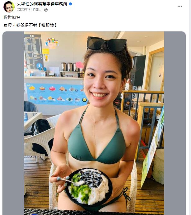 網友翻出朱學恒3年前曾轉發鍾沛君的比基尼辣照,再度引發熱議。(圖/翻攝自朱學恒臉書)