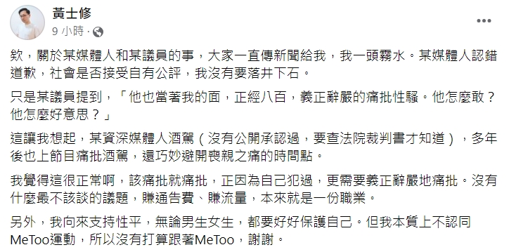 黃士修發文。(圖/翻攝自黃士修臉書)
