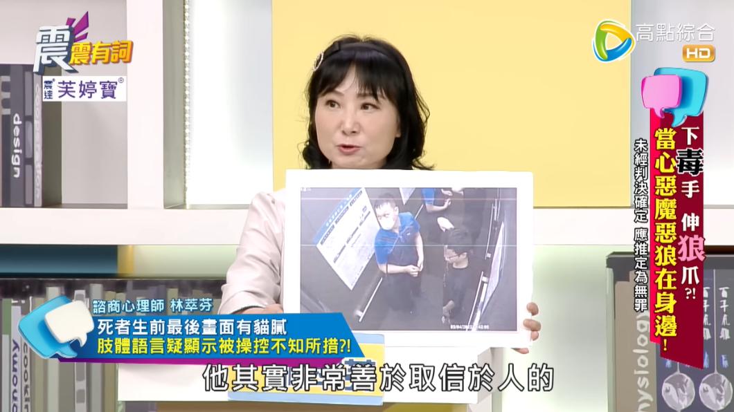 林萃芬表示夏男善於取信於人,(圖/翻攝自高點電視–震震有詞 YouTube)