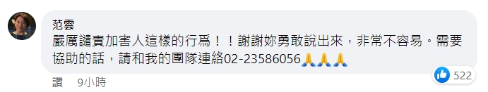 范雲留言。(圖/翻攝自當事人臉書)