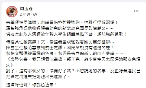 周玉蔻評論朱學恒性騷風波。(圖/翻攝自周玉蔻臉書)