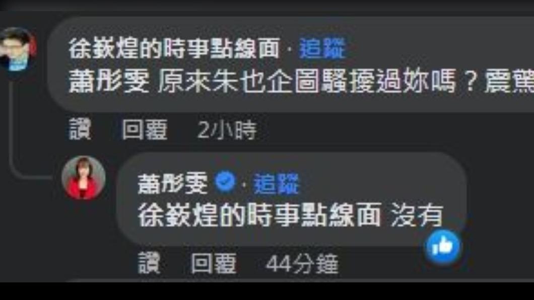 蕭彤雯留言。(圖/翻攝自鍾沛君臉書)