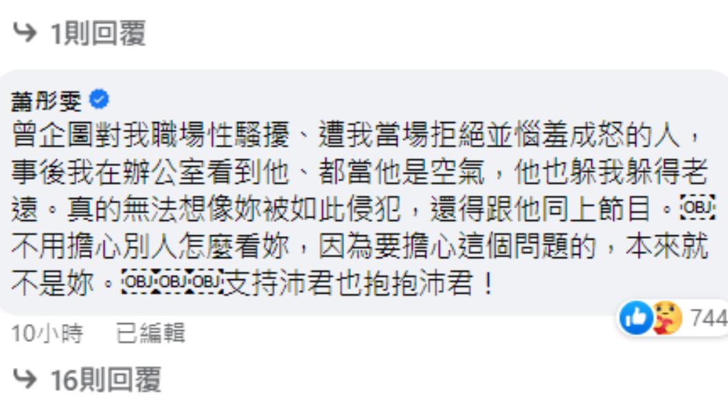 前女主播蕭彤雯也表示自己遇過性騷。(圖/翻攝自臉書)