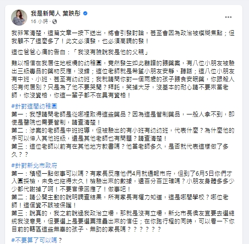 主播葉映彤點名新北市長侯友宜關心餵藥案。(圖/翻攝自葉映彤臉書)