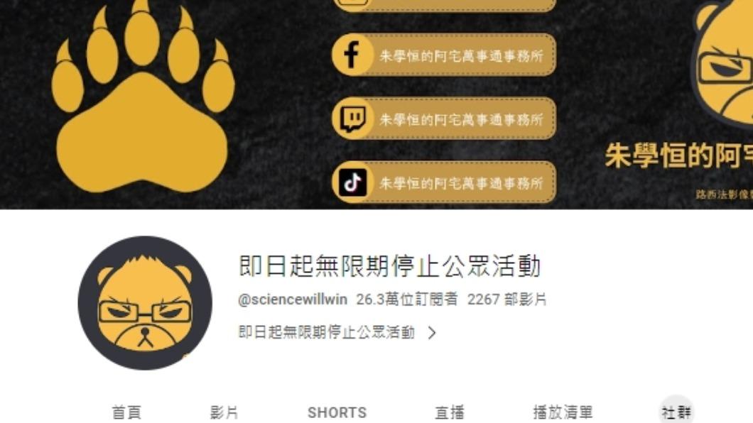 (圖/翻攝自朱學恒YT)