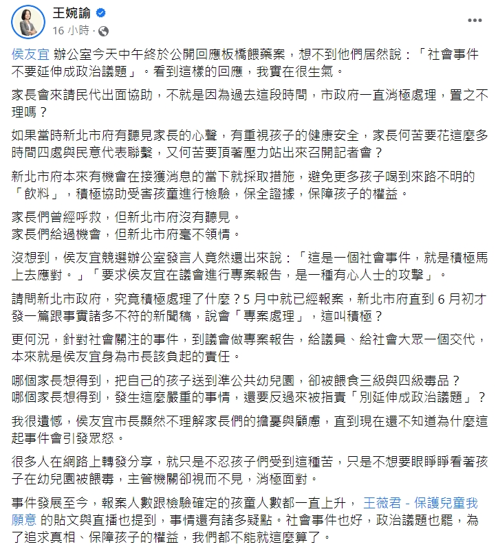 王婉諭發文。（圖／翻攝自王婉諭臉書）
