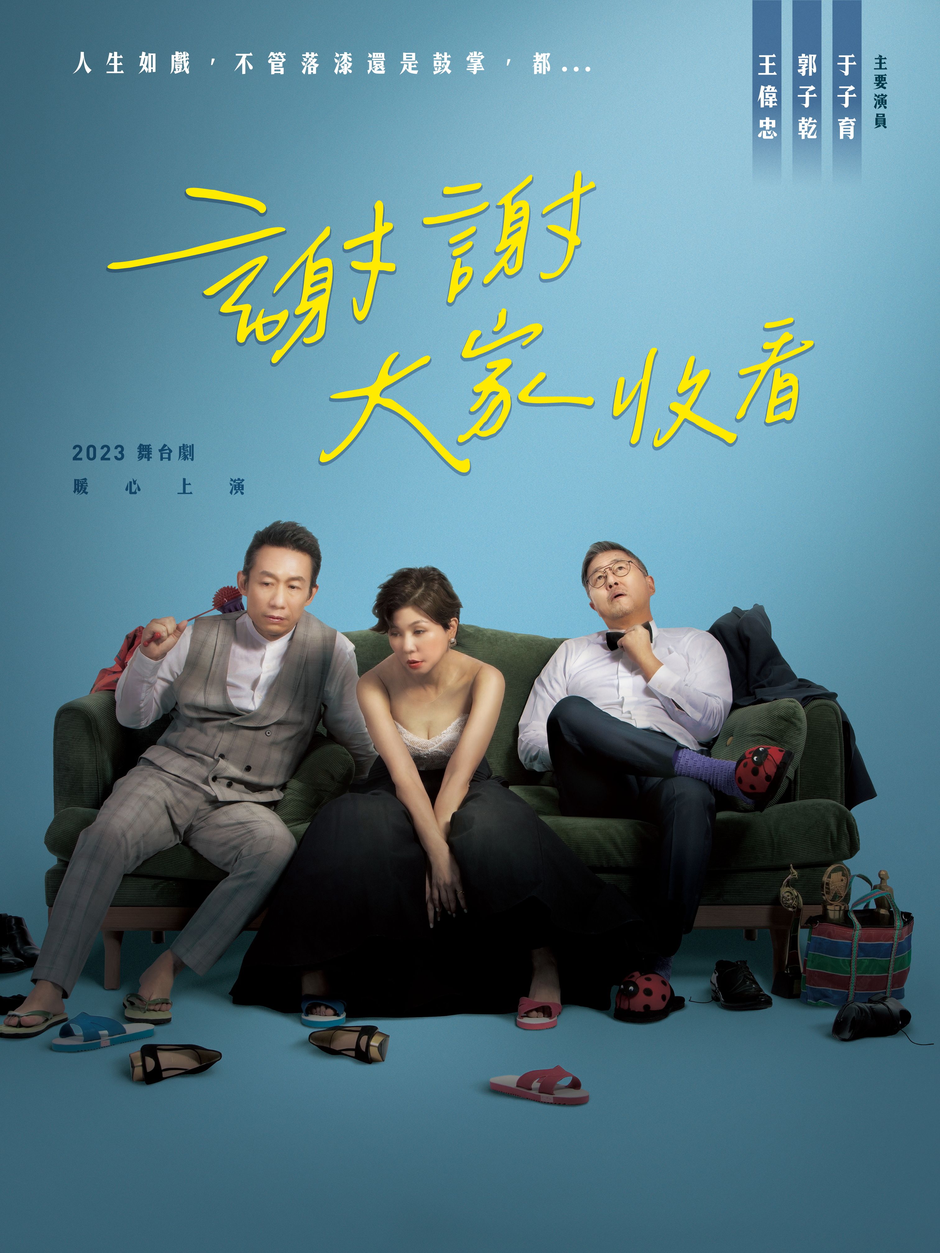 左起郭子乾、于子育、王偉忠攜手合作的全新舞台劇。(圖/金星文創提供)