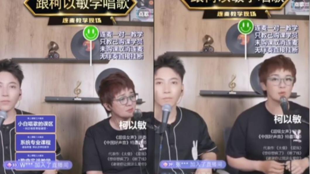 柯以敏在歌唱直播教學中遭網友辱罵。(圖/翻攝自抖音)