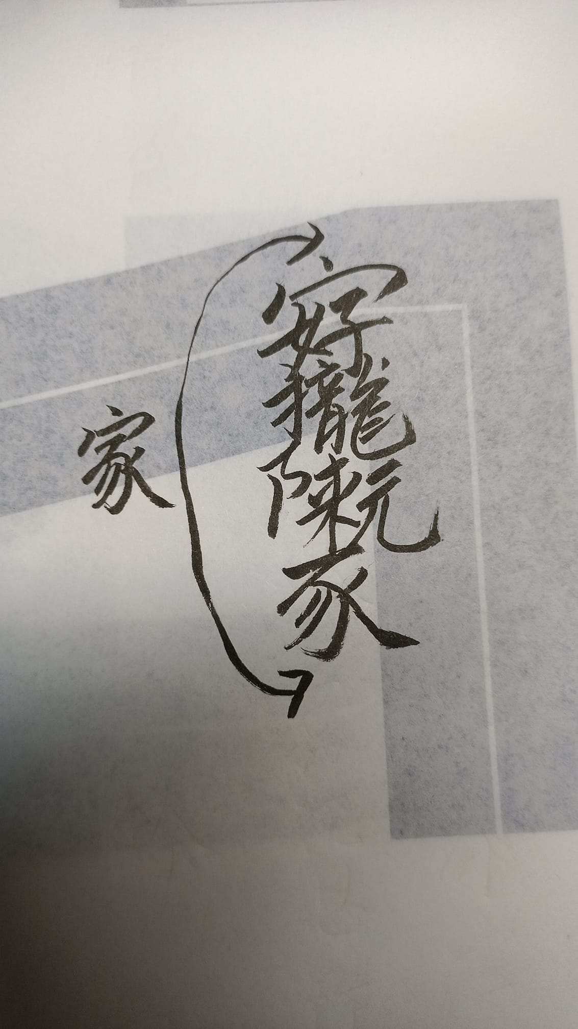專業網友揭開4字春聯的含意。(圖/翻攝自路上觀察學院臉書)
