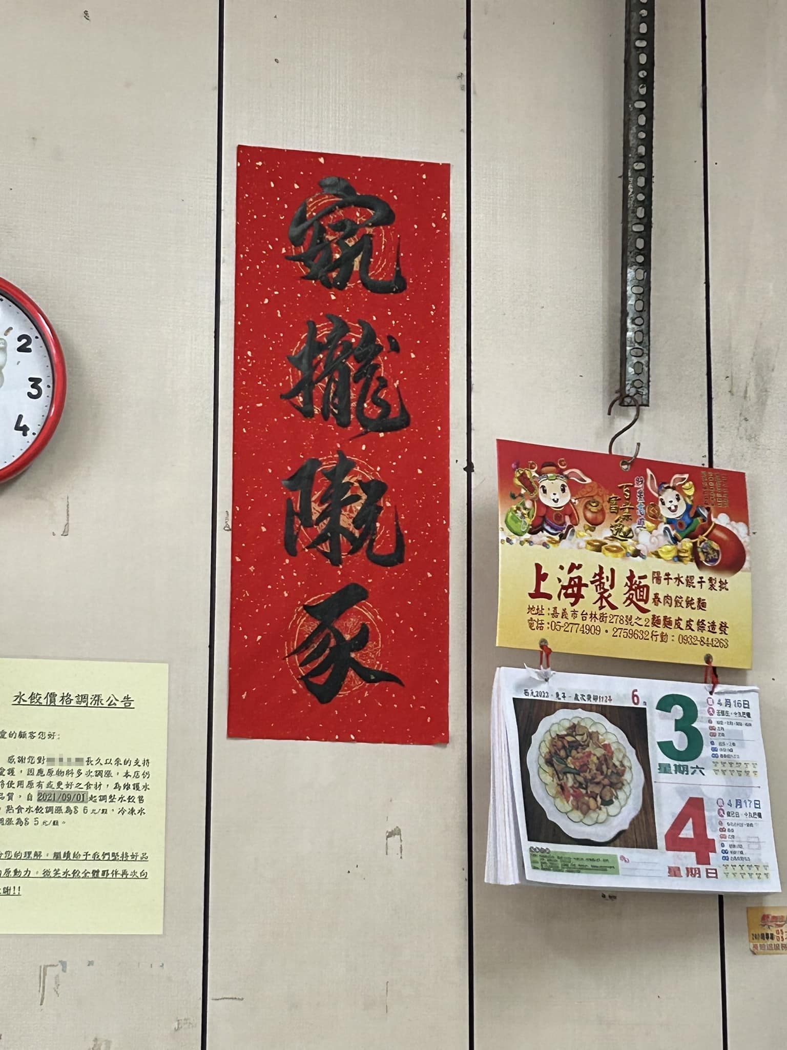 店家在牆壁上貼的4字春聯,並不是常見的吉祥話。(圖/翻攝自路上觀察學院臉書)