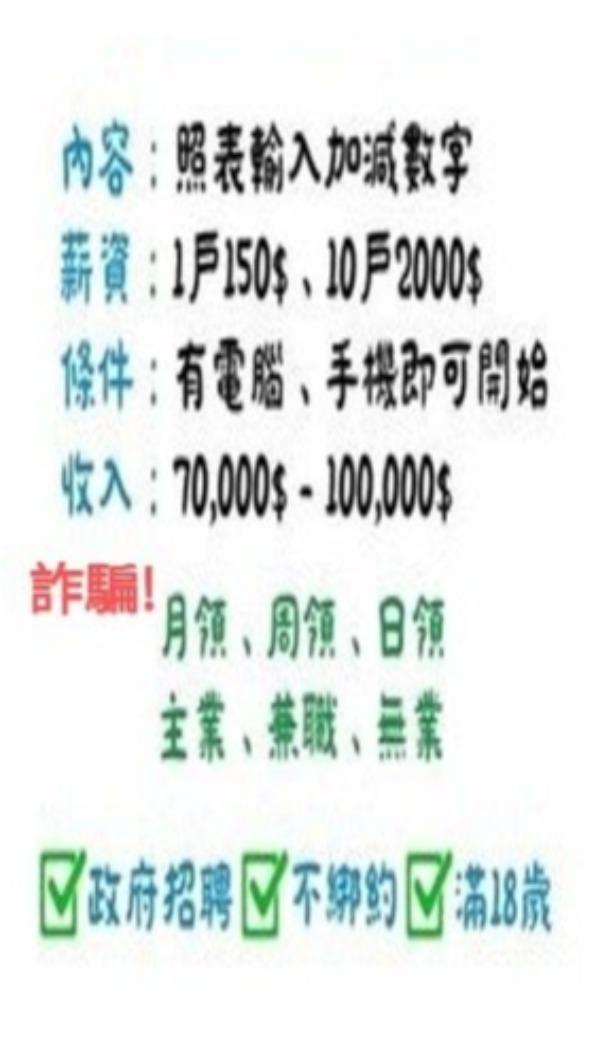 假徵才訊息薪水高達7至10萬。(圖/經濟部提供)