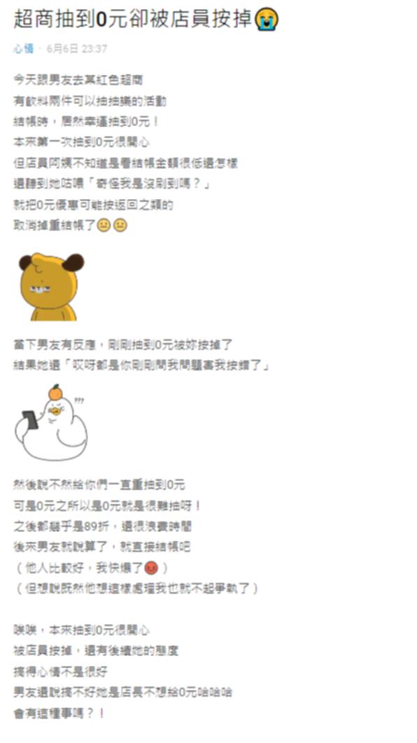 網友發文控訴抽到0元卻被取消。(圖/翻攝自Dcard)