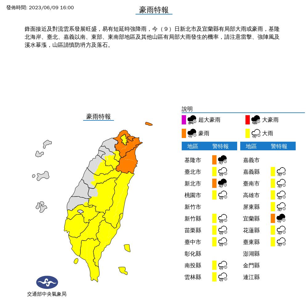 豪雨特報。（圖／氣象局）