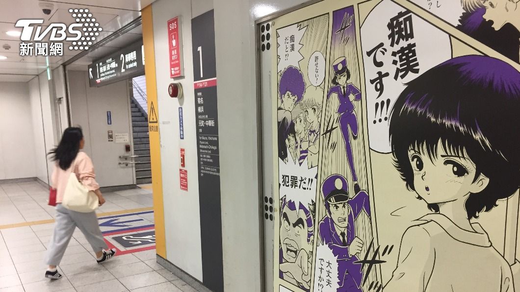 日本的車站內隨處可見防治性騷擾、痴漢行為的海報及標語。(圖/達志影像美聯社)