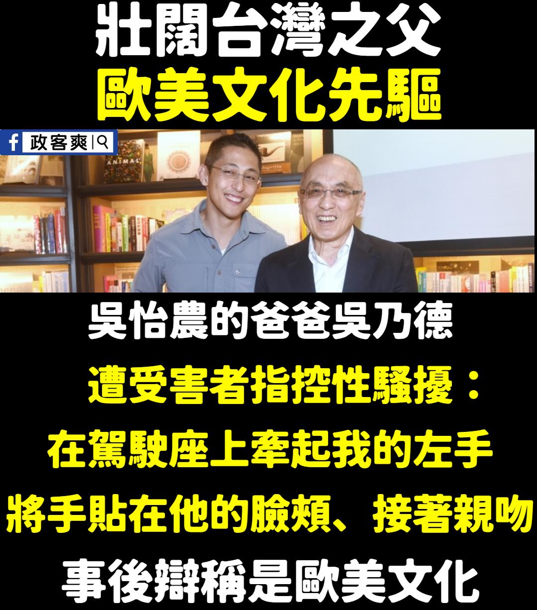 圖/翻攝自「政客爽」臉書粉專