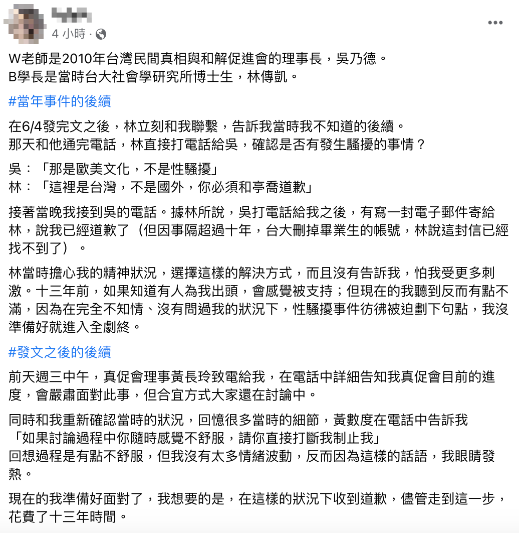 女網友公開W老師就是吳乃德。(圖/翻攝自當事人臉書)
