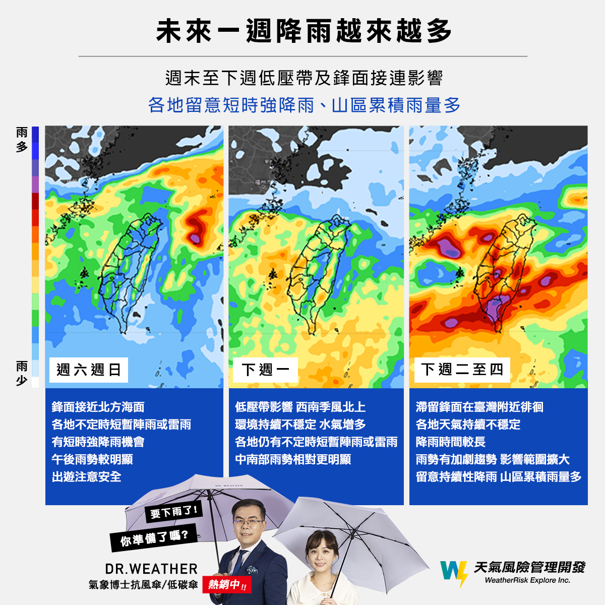 未來一週降雨愈來愈多。(圖/天氣風險)