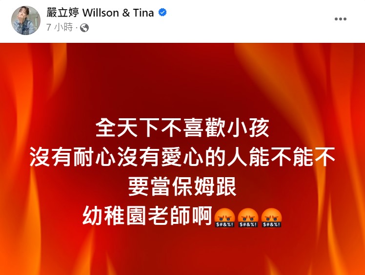 嚴立婷爆氣發文。（圖／翻攝自嚴立婷臉書）