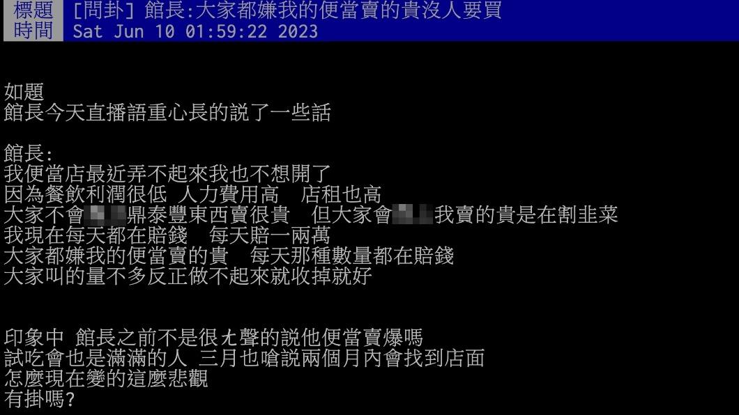 原PO發文。(圖/翻攝自PTT)
