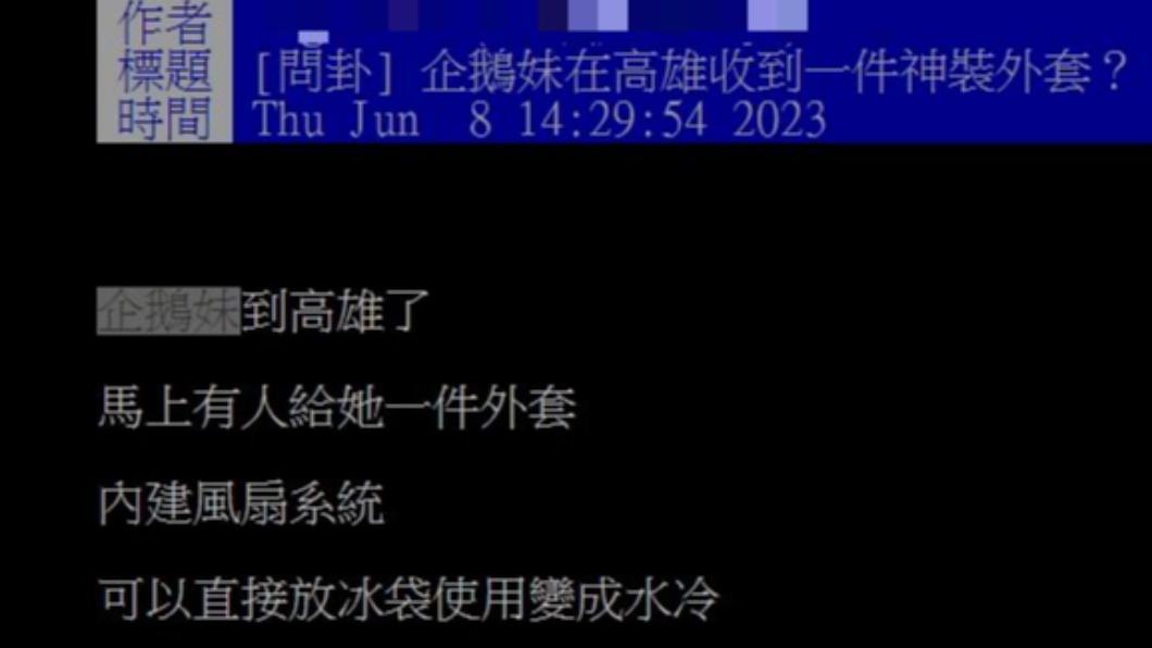 有網友在PTT上發文,引來熱烈討論。(圖/翻攝自PTT)