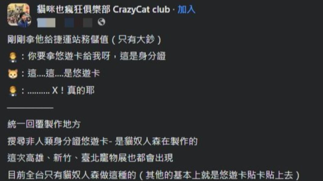 一名網友在臉書社團發文,引來網友熱議。(圖 / 翻攝自臉書社團貓咪也瘋狂俱樂部 CrazyCat club )