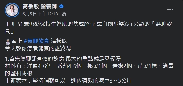 高敏敏整理「王菲的保養祕訣」。(圖/翻攝自高敏敏 營養師臉書)